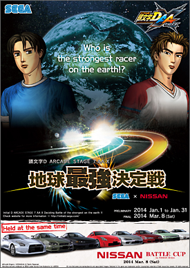 ”Initial D7 AA X Deciding Battle of the strongest on the earth” will be held!!
